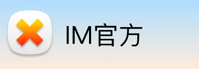 IM官方 logo